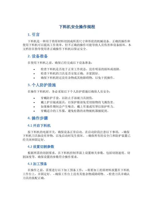 下料机安全操作规程