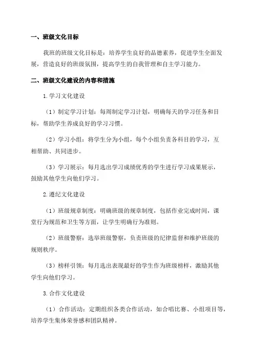 三年级一班班级文化建设方案