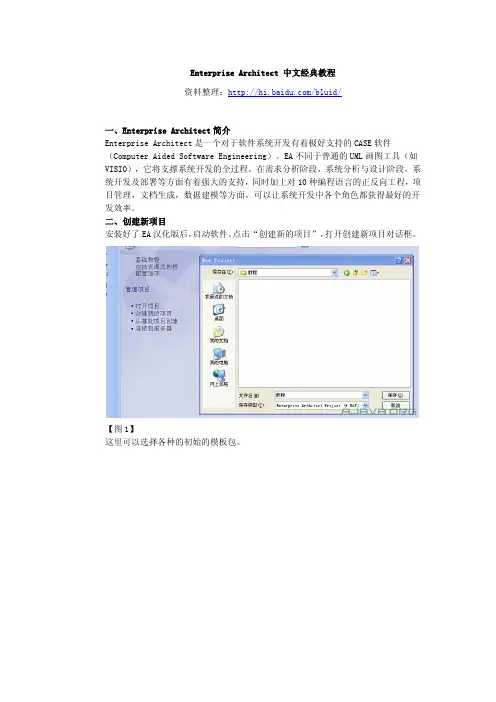 Enterprise Architect 中文经典教程