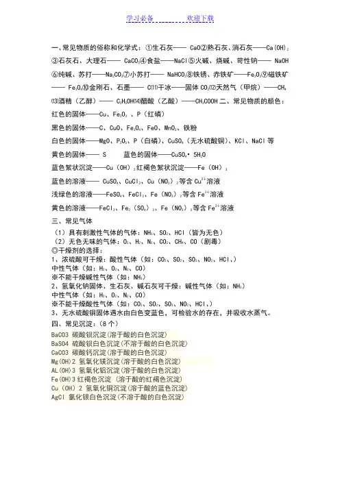 初中化学常见物质俗称及颜色