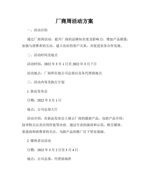 厂商周活动方案
