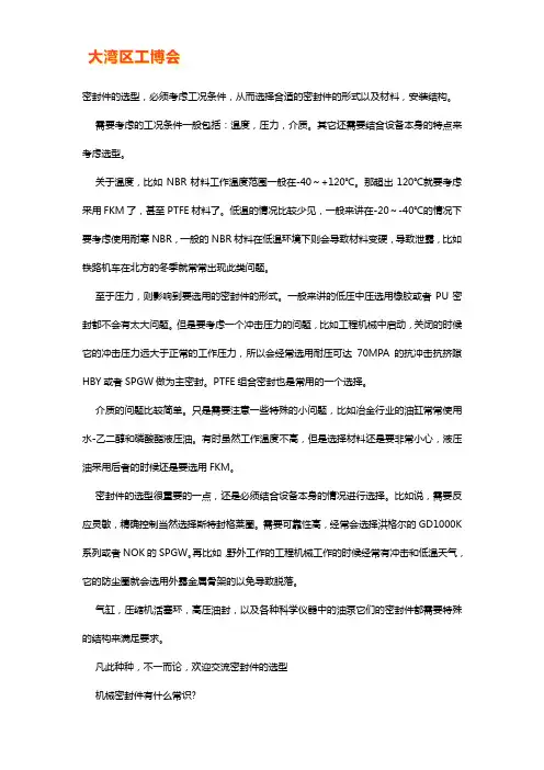 机械密封件选型方法