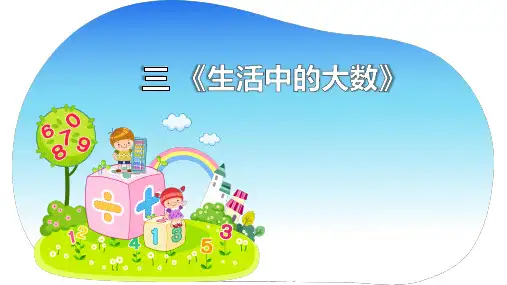 生活中的大数