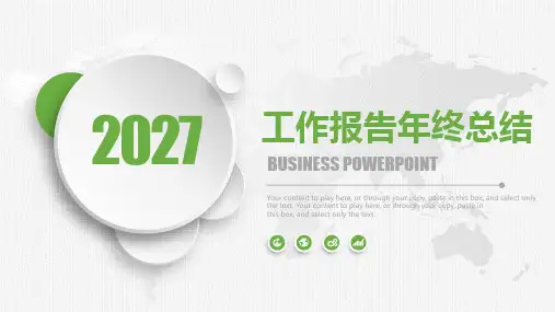 绿色年终总结工作汇报PPT