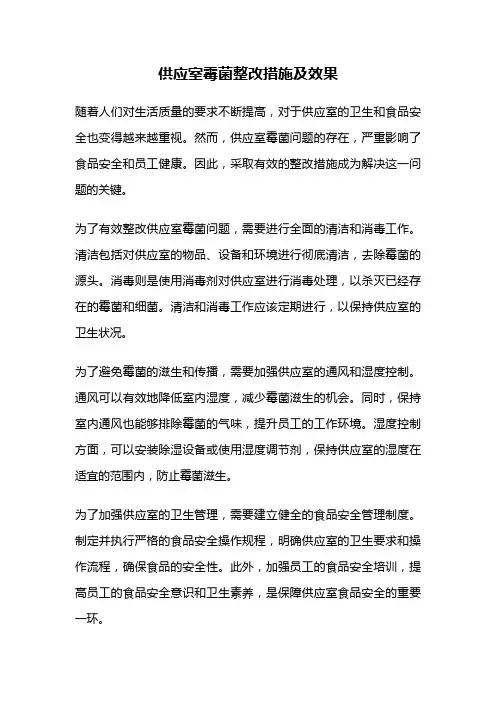 供应室霉菌整改措施及效果