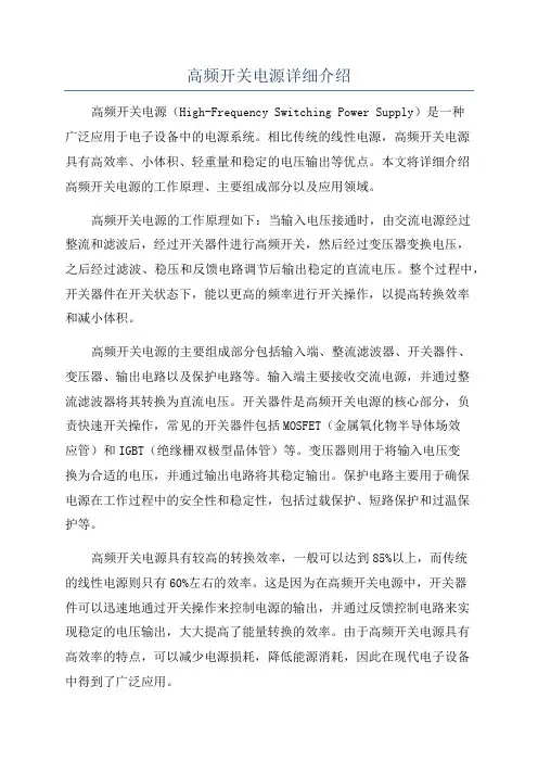 高频开关电源详细介绍