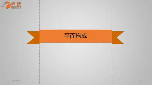 平面构成 PPT课件