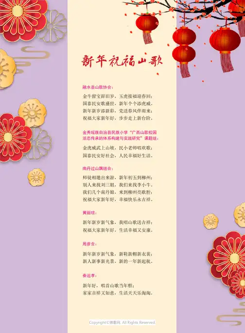 新年祝福山歌