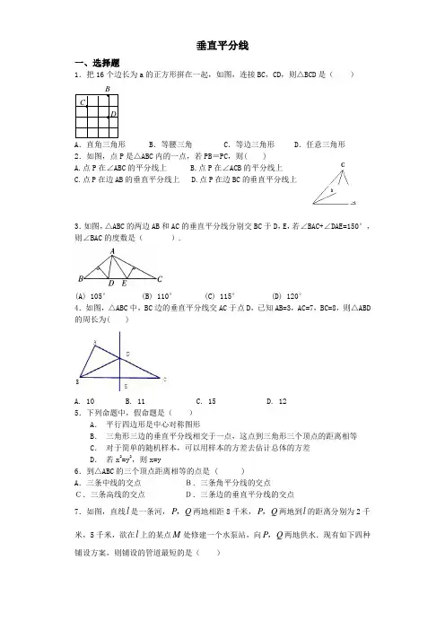 垂直平分线专练--含答案