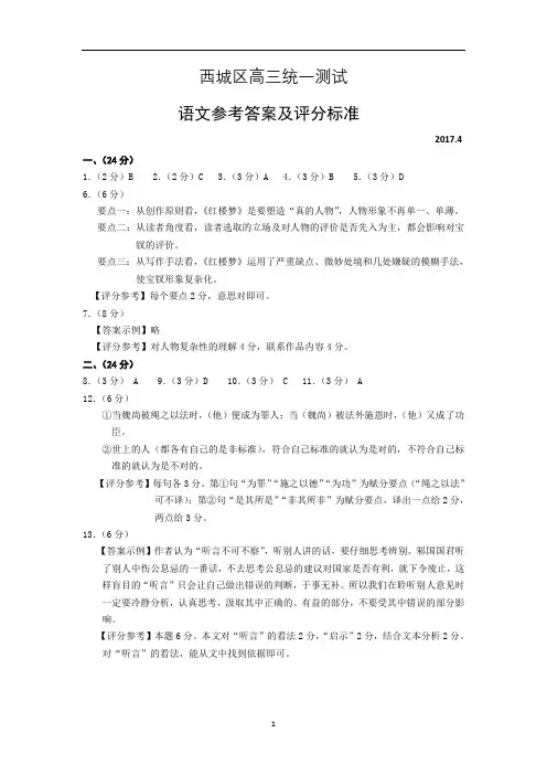 2017.4西城区高三语文一模答案定稿(1)