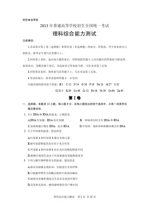 2013高考理综新课标全国卷2(pdf无水印,精美,板式齐全)