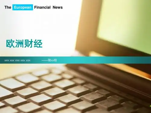 欧洲经济一体化 PPT