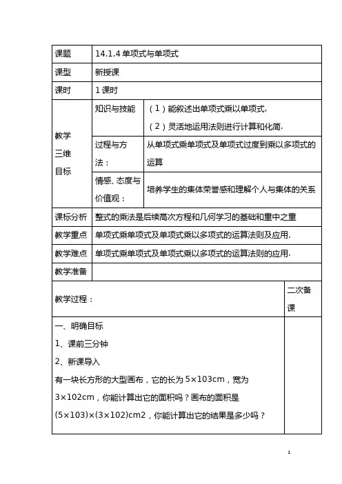 单项式乘以单项式 初中八年级上册数学教案教学设计课后反思 人教版