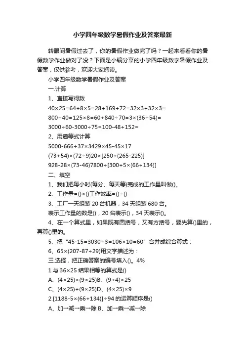 小学四年级数学暑假作业及答案最新