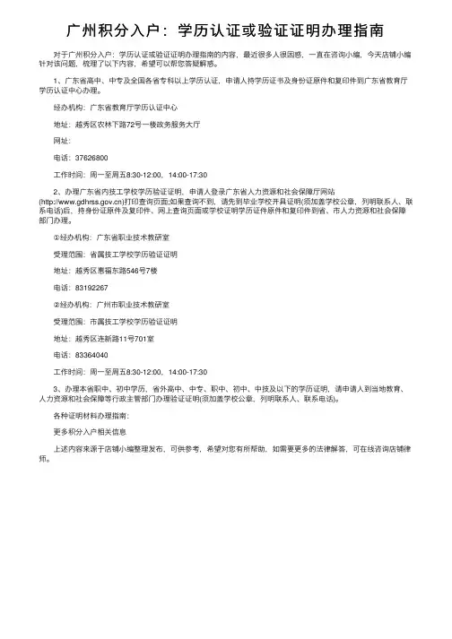 广州积分入户：学历认证或验证证明办理指南