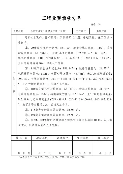 工程量现场收方单