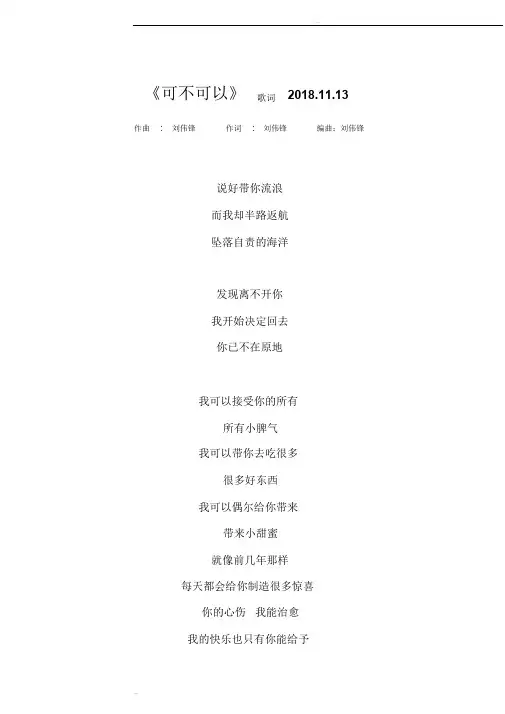 《可不可以》歌词