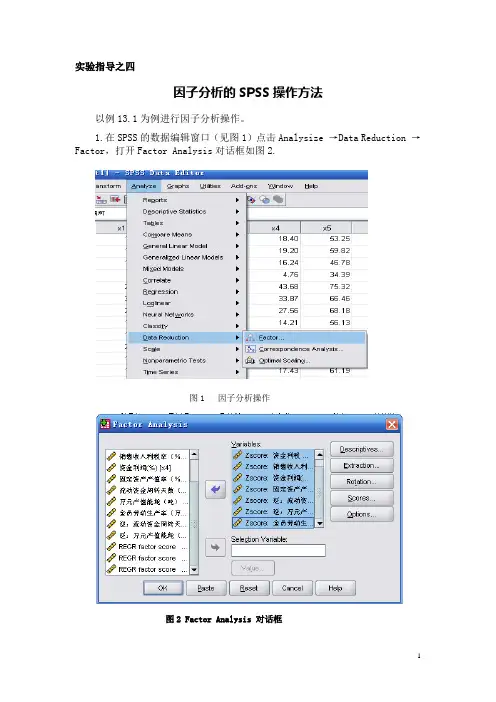 SPSS操作方法：因子分析09