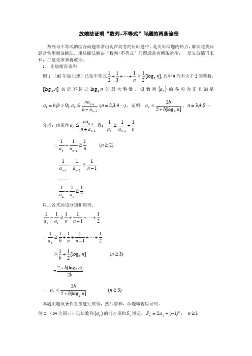 放缩法证明