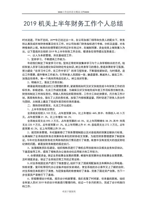 2019年最新市工商局上半年工作总结工作总结文档【五篇】