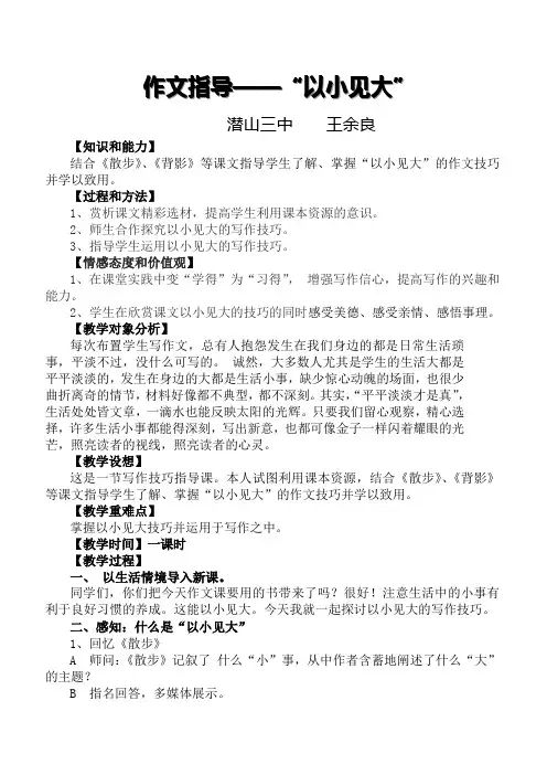 (部编)初中语文人教2011课标版七年级上册以小见大