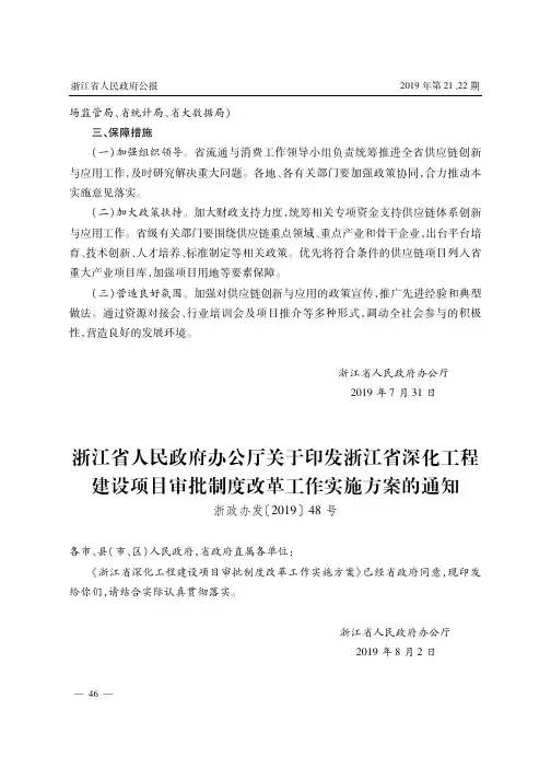 浙江省人民政府办公厅关于印发浙江省深化工程建设项目审批制度改