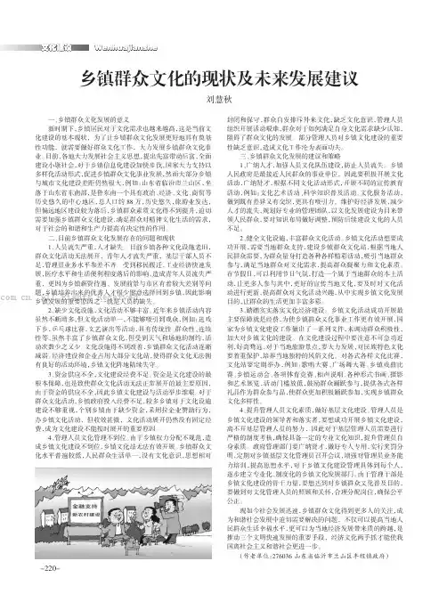 乡镇群众文化的现状及未来发展建议