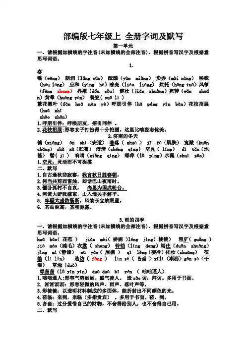 【部编版】七年级上册语文：全册字词及默写内容全整理