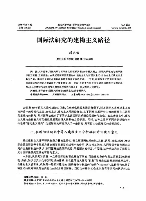 国际法研究的建构主义路径