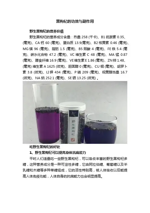 黑枸杞的功效与副作用