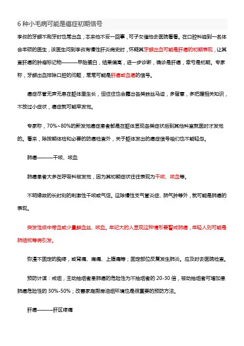 6种小毛病可能是癌症初期信号