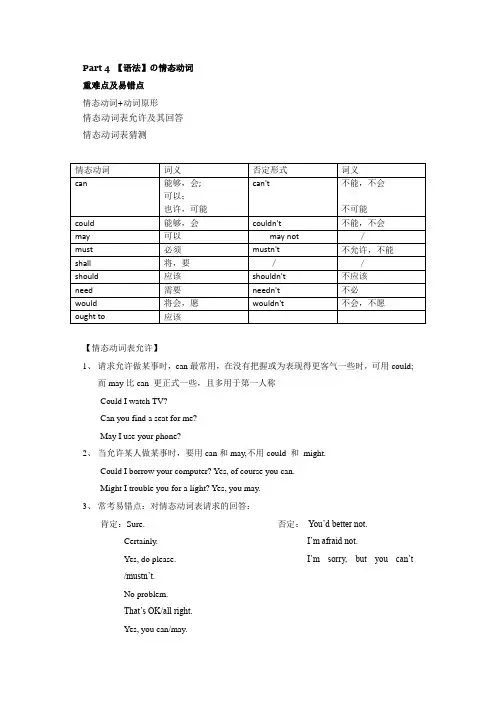 (完整版)情态动词中考重难点及易错点