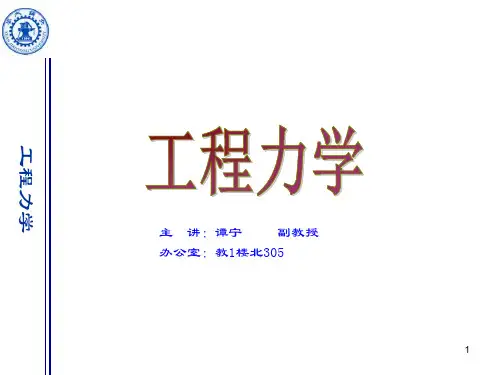 工程力学平面力系的平衡问题