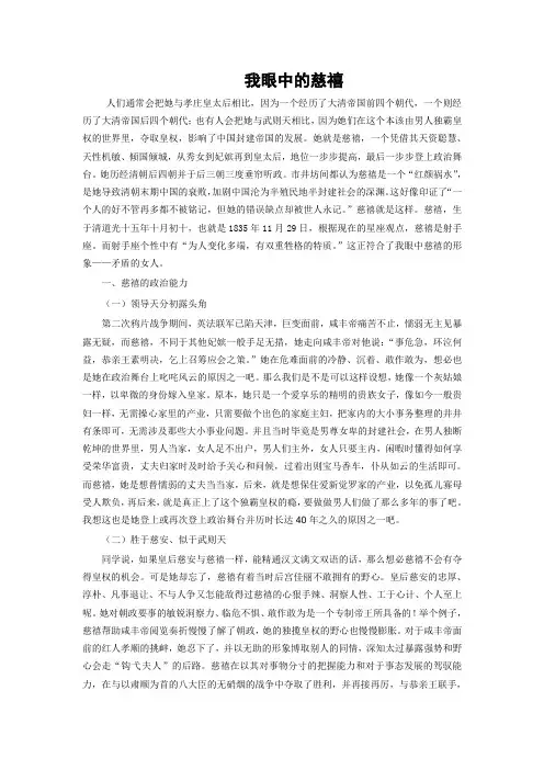 我眼中的慈禧