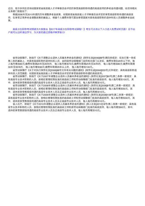 正高级职称待遇问题（退休）