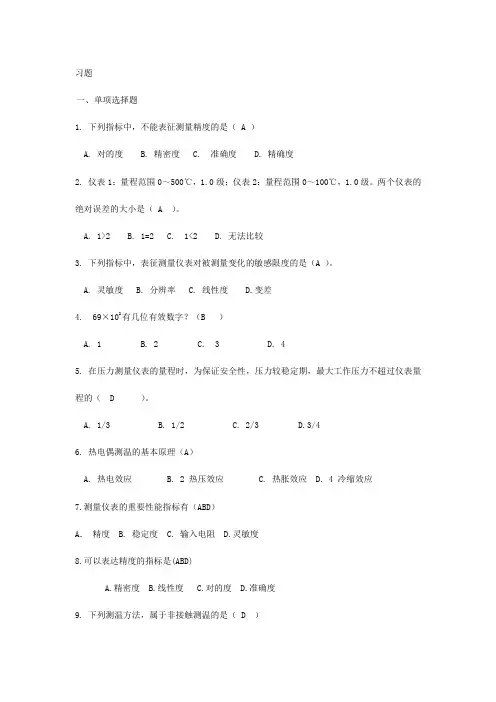 建筑环境测试技术期末考试资料及答案