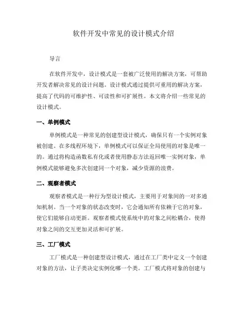 软件开发中常见的设计模式介绍(一)