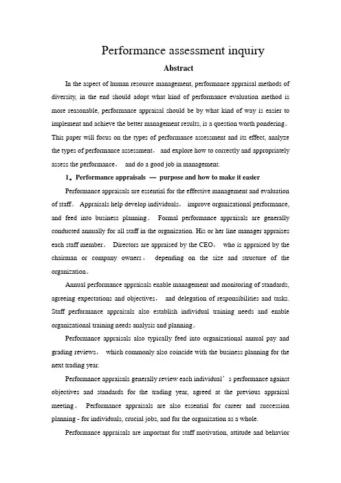人力资源专业绩效考核管理方面英文文献及中文翻译