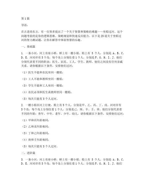 坐船过河智力测试题(3篇)