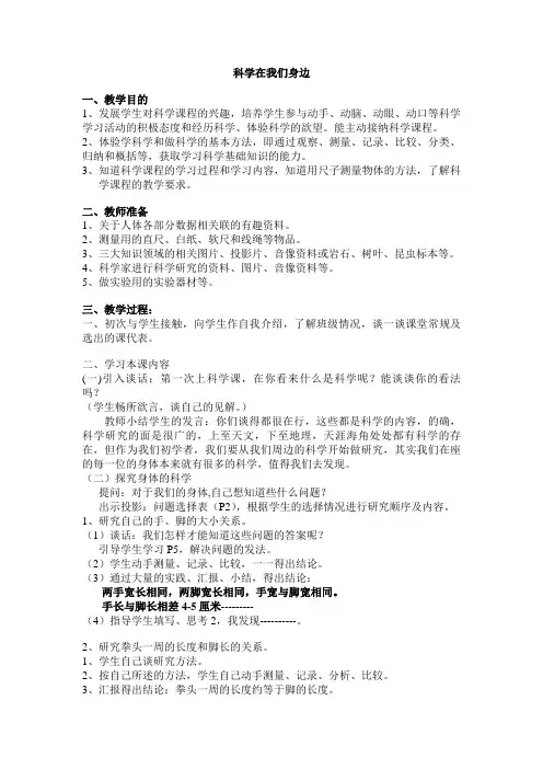 首师大版小学科学三年级上册教案全册