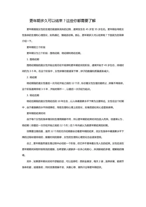 更年期多久可以结束？这些你都需要了解