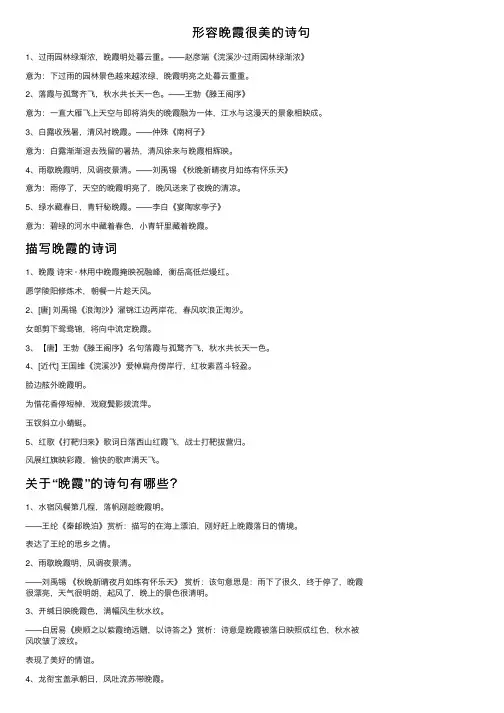 形容晚霞很美的诗句