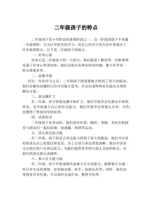 二年级孩子的特点