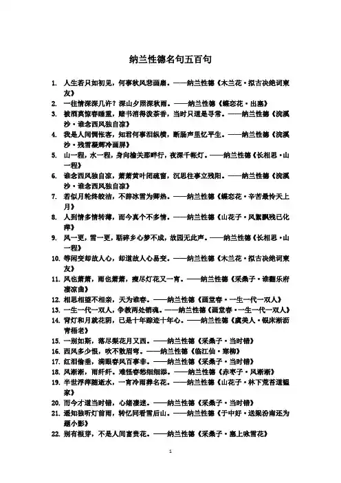 纳兰性德名句五百句