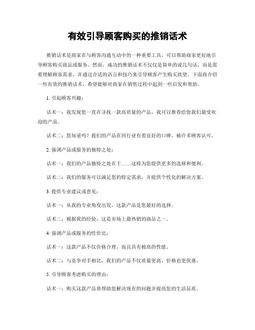 有效引导顾客购买的推销话术