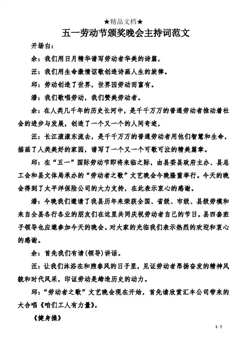 五一劳动节颁奖晚会主持词范文