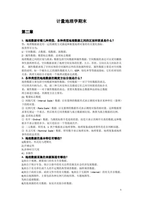 徐建华计量地理学期课后习题