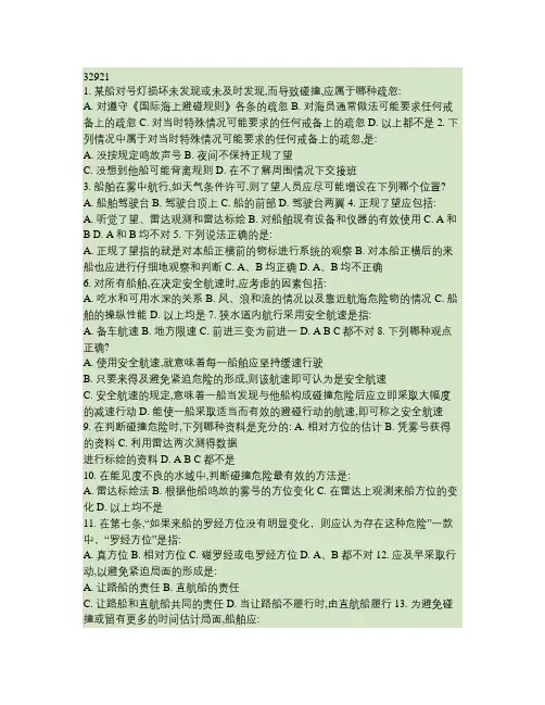 避碰历年真题