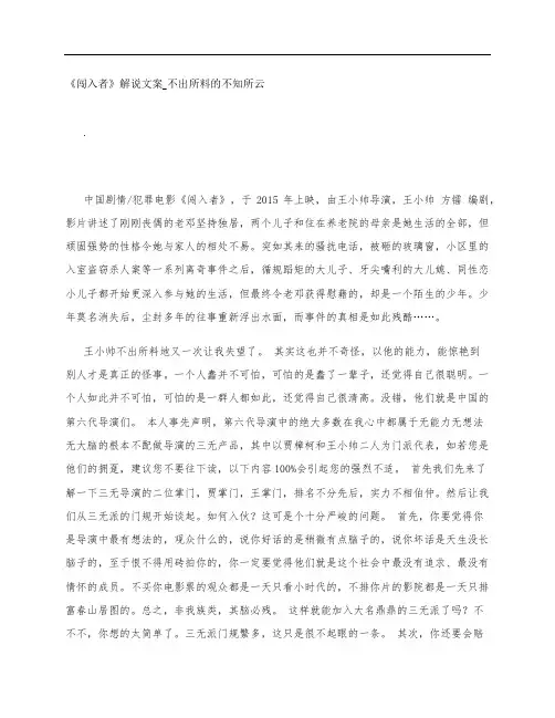 《闯入者》影评解说文案_不出所料的不知所云