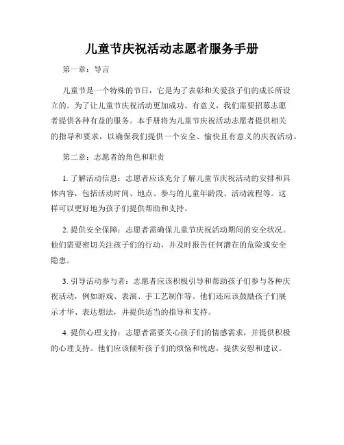 儿童节庆祝活动志愿者服务手册